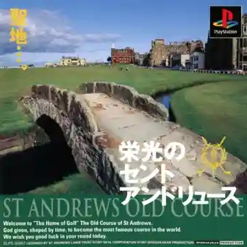 St. Andrews Old Course - Eikou no St. Andrews (JP)